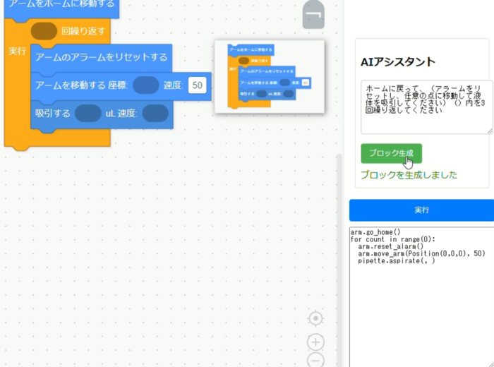 『LabCraft』で自由自在！オーダーメイド・ピペッティング自動化の画像7